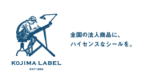株式会社小島ラベル印刷